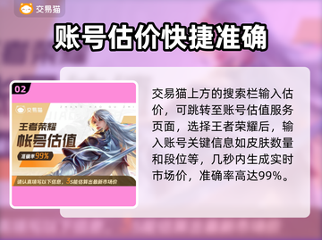 王者荣耀账号估值平台推荐，快速评估不是梦！💥🔥截图3