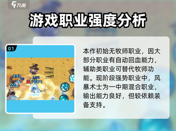 元气骑士前传🔥牧师职业详细攻略来啦！🎉截图2
