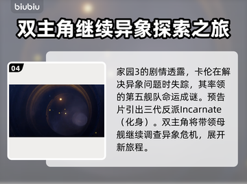 家园3剧情揭秘！游戏背景故事大全🔥🎮截图5