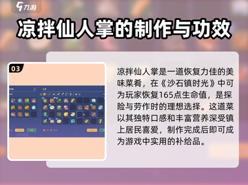 沙石镇时光🔥凉拌仙人掌食物配方大公开！截图4