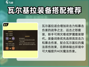 潮汐守望者装备搭配🔥最强攻略来啦！💡截图2