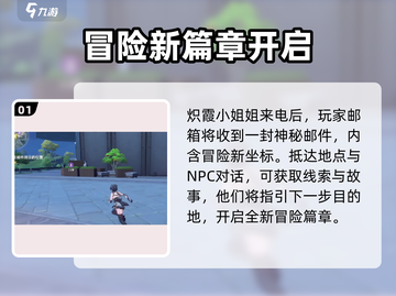 鸣潮🔥伴星任务触发方式大揭秘！还不快来👇截图2