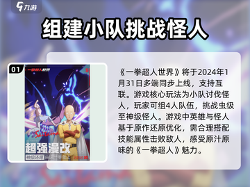 一拳超人世界🔥上线时间大曝光！💥等不及了！截图2