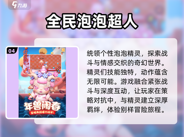 2025必玩🔥泡泡堂手游汇总💥截图5