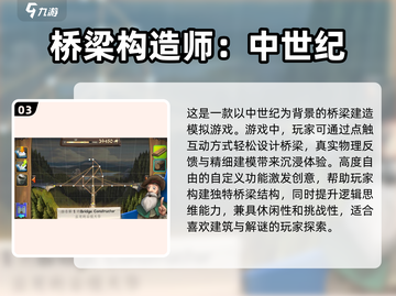 🔥2025最受欢迎免费建桥游戏TOP10✨截图4