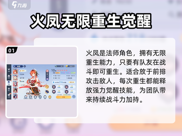 破晓序列🔥火凤技能超详解，游戏党必看！截图2