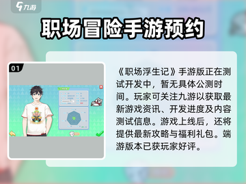 职场浮生记🔥公测时间曝光！游戏特色抢先看👇截图2