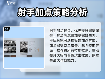 天堂之圣灵射手属性加点🔥超强加点推荐！截图2