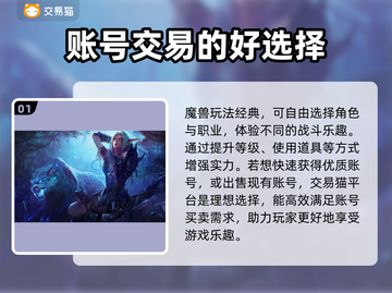 魔兽世界账号交易🔥靠谱平台推荐💎截图2