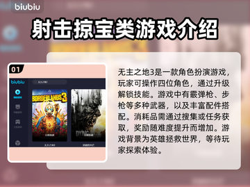 无主之地3🔥加速器必备！下载链接分享⚡截图2