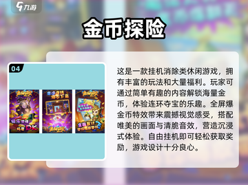 推金币游戏🔥2024经典手游推荐✨下载必备！截图5
