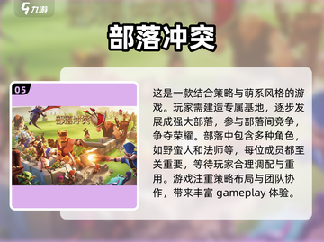🔥策略对战手游推荐，即时开黑必备！👇截图6