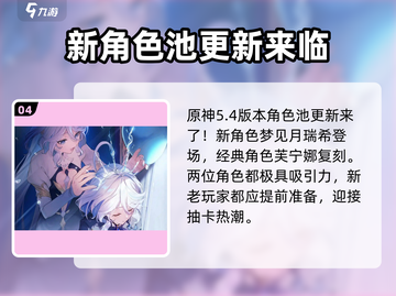 原神5.4全新地图🔥探索未知领域！✨截图5