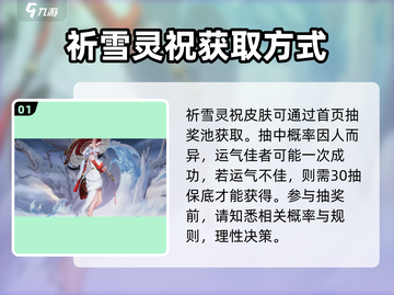 王者荣耀🔥公孙离祈雪灵祝保底价格大揭秘！✨截图2