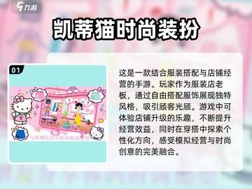 2025超流行✨凯蒂猫手游推荐💖不容错过的游戏大全截图2