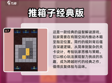 🔥2025必玩推箱子小游戏合集，趣味挑战等你来！🎮截图8