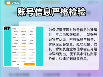 蛋仔派对🔥安全买号平台在这里！👇截图4