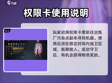 七日世界资源开采权限卡使用指南💎💥截图4