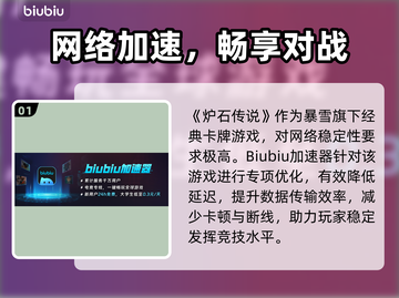 🔥《炉石传说加速器大揭秘！》🚀截图2