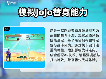 🔥2025必玩JOJO2D手游汇总🎮高燃推荐来袭！截图5