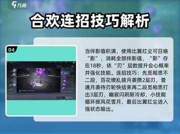诛仙2手游合欢玩法🔥超详细攻略分享！✨截图5