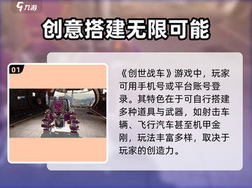 创世战车登录平台大曝光💥，玩家必看！🎮截图2