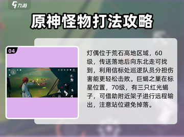 鸣潮💥特殊怪位置全揭秘！👉快速通关攻略分享截图5