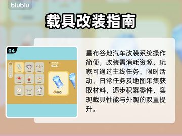🚗星布谷地神级改装秘籍🔥截图5