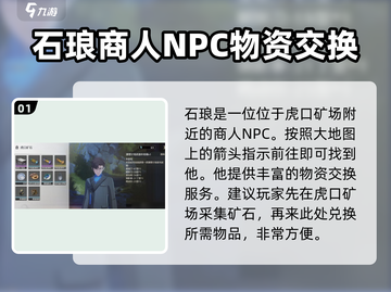 鸣潮📖虎口矿场商人位置🔥超详细地图指引📍截图2