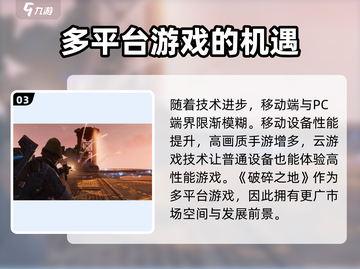 破碎之地🔥手游上线！游戏玩法超FUN💥截图4