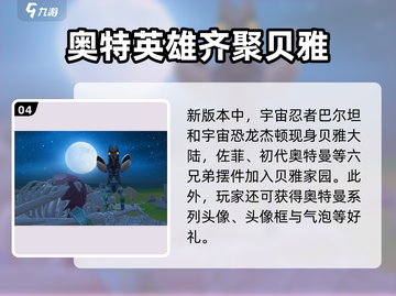 创造与魔法×奥特曼联动🔥超燃内容爆料🎉截图5