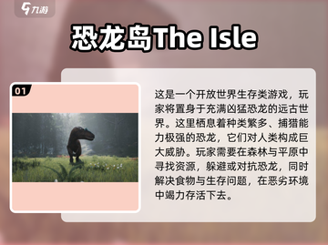 🔥2025最🔥恐龙手游合集🦖玩到停不下来！截图2