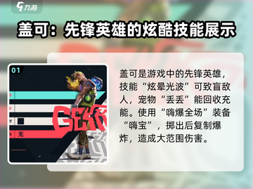无畏契约🔥源能行动全角色介绍来啦！截图2