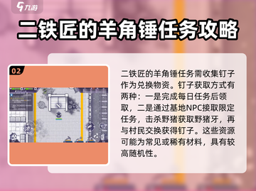 阿瑞斯病毒🔥羊角锤获取方法大揭秘！💎截图3