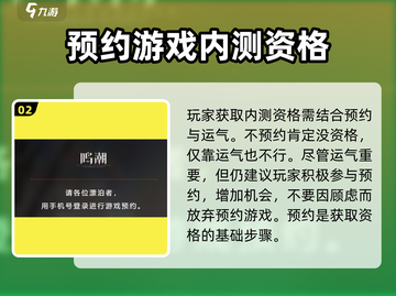 鸣潮手游内测资格获取方式大曝光！💥🔥截图3