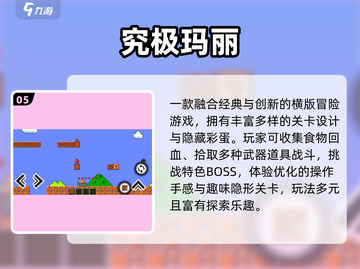 🔥2025最火超级玛丽手游TOP榜🏆截图6