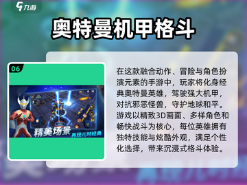 🔥2025必玩奥特曼格斗手游盘点❗截图7