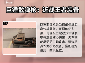 创世战车装备🔥终极选择攻略来啦！截图3