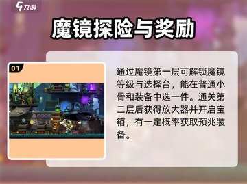 小骨英雄杀手🔥魔镜层数奖励大曝光！💎截图2