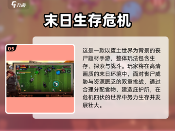 🔥2025末日手游TOP榜来袭！🎮生存挑战一触即发💥截图6