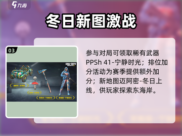 🎄使命召唤手游圣诞活动大揭秘！🎁截图4