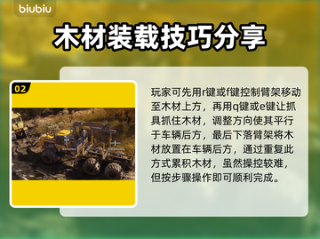 RoadCraft木材拖车玩法🔥超全攻略来了！🎮 Trucks截图3