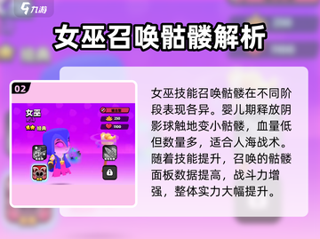 爆裂小队🔥超级单位女巫技能大揭秘！🎮截图3
