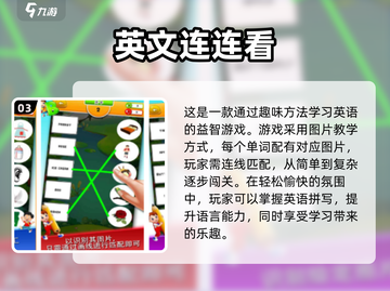 2024超🔥英语游戏推荐🎉下载必备！截图4