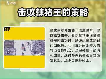 阿瑞斯病毒2🔥棘猪王打法解析，轻松通关秘籍！截图4
