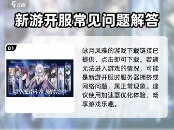 咏月风雅🔥进不去？解决方法在这里！🎮截图2