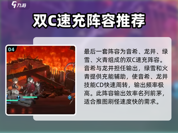 新月同行🔥最强开荒阵容组建攻略来了！截图5