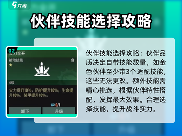 破碎之地🔥伙伴技能选择全攻略！💡截图3