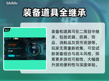浪人崛起二周目🔥继承内容大揭秘！🎉截图3