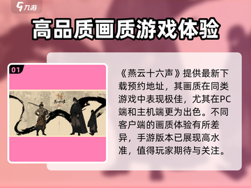 燕云十六声💡画质炸裂，媲美电影级享受！截图2